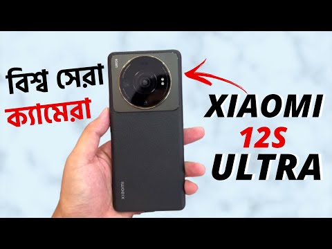 Xiaomi 12S Ultra 5G এর দাম বাংলাদেশে