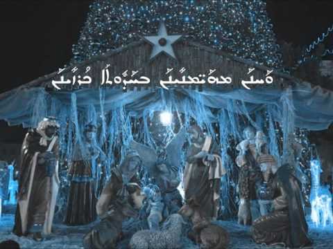 Aramic syriac jingle bells (Hdav aame Hdav amme v sabahal moryo)