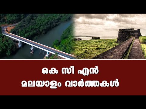 KCN Malayalam News 09 April 2025