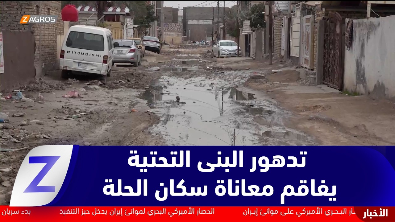 فيديو | بابل..   تدهور البنى التحتية يفاقم معاناة سكان أحياء الشهداء في الحلة