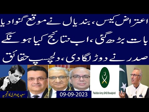 CJ Bundial Nai Moqa Ganwa Dia,Baat Badh Gai,Natija Kia Ho Ga?Sadar Bhag Niklay Exclusive Details....