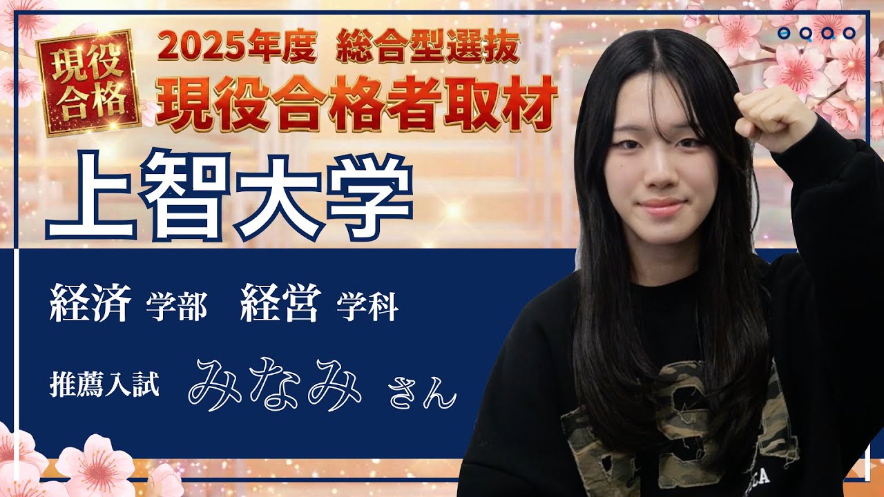 合格者取材動画