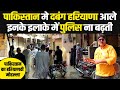 Pakistan Me Dabang Haryana Aale Inke Mohalle Me Police Bhi Na Ghusti Manu Mehta