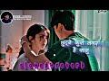 Chhutne Kura Nagar Hai Sanu Nepali Romantic Slowed Reverv Ramjikhanda Song