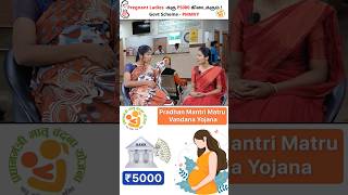 Every Women Will Get 5000 From Central Government...! #shorts #pradan_mantri_matruvandana_yojana