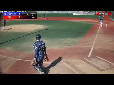 캡틴 vs 전주헌터스 경기 영상 | 10/4 (효자야구장)