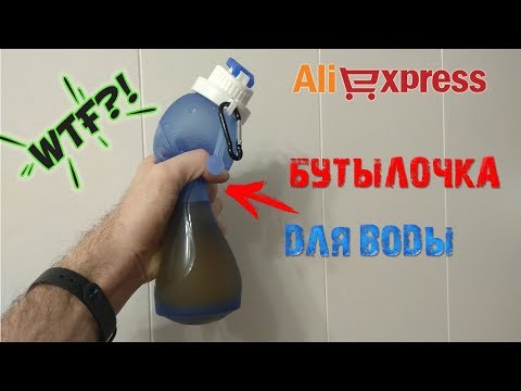Прикольная силиконовая бутылка для воды