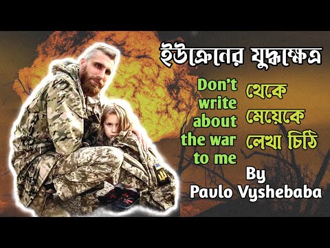 Anti War Poem by A Ukrainian Soldier | Pavlo Vyshebaba | Don't write about the war to me