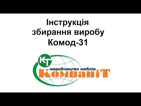 Комод 31 (Компанит) - фото 1 - id-p1874547932