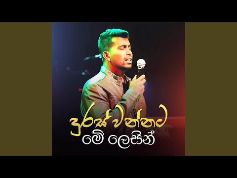 Duras Wannata Me Lesin (Live)