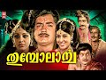 Thumbolarcha Malayalam Full Movie Kunchacko Prem Nazir Sheela Srividya Old Malayalam Movie