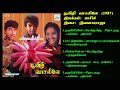 பூவிழி வாசலிலே 1987 இளையராஜா இசைப்படங்�