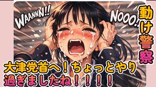 【訴状に対する判決は・・・】大津さんへ！ちょっとやり過ぎでは？これってそのまま認められたらヤバいかも！【みんつく党代表大津綾香氏VS立花孝志＆債権者】