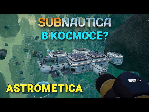 ASTROMETICA: Prologue - Subnautica в космосе ( первый взгляд )