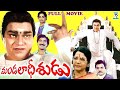 MANDALADEESUDU TELUGU FULL MOVIE KOTA SRINIVASA RAO BHANUMATHI JAMUNA TELUGU CINE CAFE