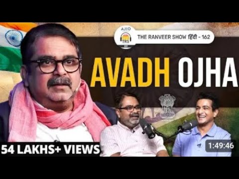 AAJ Sabki Aankhein Khul Jayengi-Avadh Ojha Sir On India🇮🇳& Politics | AJIOPresents TRSH