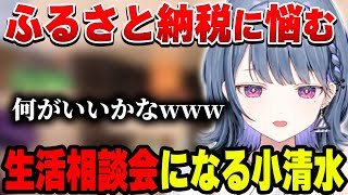 年末の忙しさから生活相談会になる小清水透【小清水 透/にじさんじ/切り抜き】
