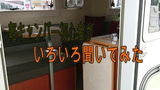 軽キャンパーを見に行ってきた