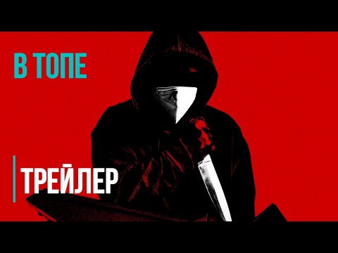 Трейлеры Больной