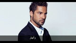 david bisbal me derrumbo مترجمة