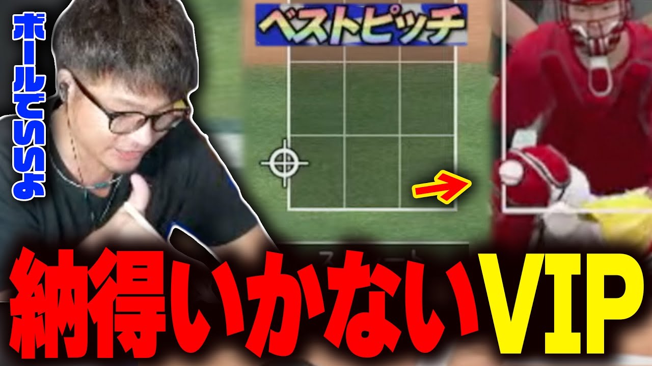 【V.I.P】プロスピあるある？大会中に配球の難敵にぶつかるVIP