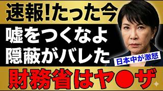【直言】高橋洋一、財務省の文書紛失問題に核心突く発言で波紋ｗ
