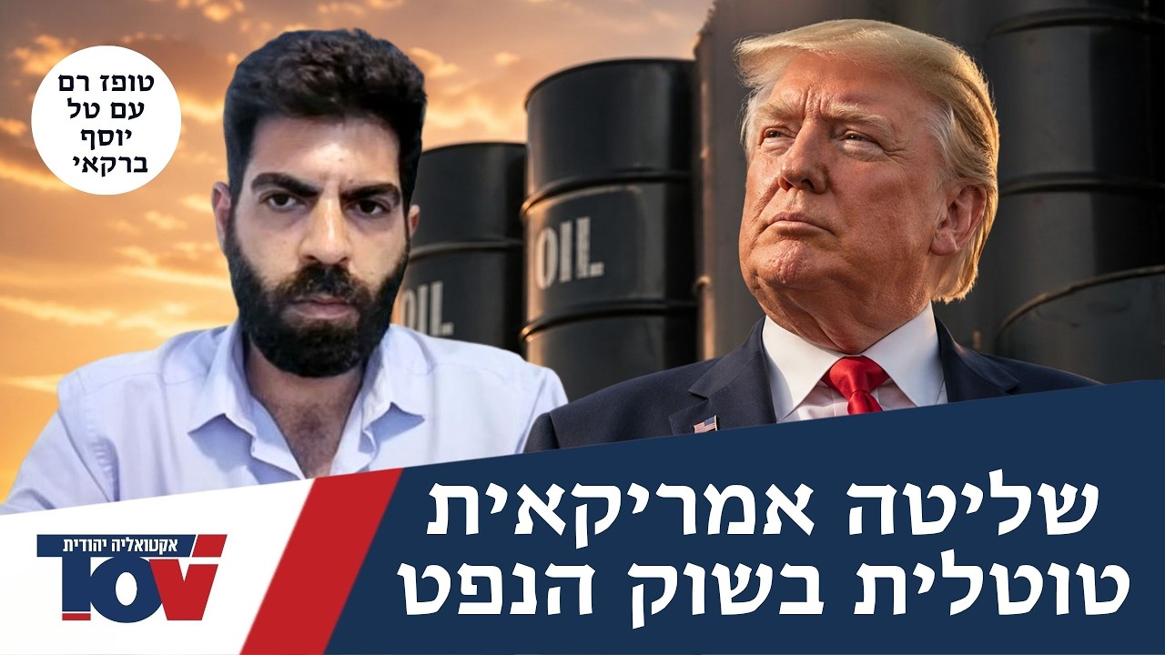טופז רם: "העולם רועד בזמן שישראל הופכת למעצמה עולמית"