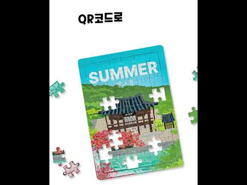 함께 사는 김천 구독하고 방초정 퍼즐 받자!(링크는 설명란 혹은 댓글 참고)