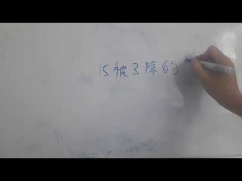 積數是什麼