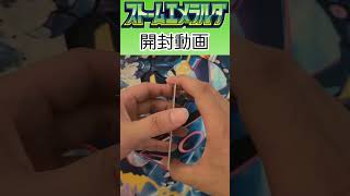 ストームエメラルダ開封13パック目 #ポケカ #ポケモンカード #ポケモンカードゲーム #ポケカ開封 #ストームエメラルダ