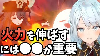 【原神】火力を上手く伸ばすために重要な考え方【ねるめろ/切り抜き/げんしん/Ver.3.0】
