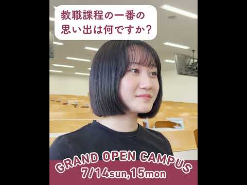 現代文化学科 ✨現代文化学科についてセンパイに聞いてみた⭐️♯30『相良先生ってどんな先生ですか？』 ✨