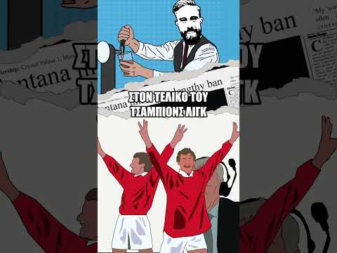 Γιατί ο θρυλικότερος σκόρερ στην ιστορία της Κάρλαϊλ είναι τερματοφύλακας;