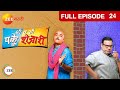 Shree Va Sau Pakke Shejari Marathi Serial Episode 24 Full Episode Zee Marathi TV Serials