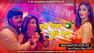 Download lagu हम देवर प रहब होली में Dj Remix _Devar Pe Rahab Holi Me Sanjeev Style Mix 2024__Dj Sanjeev Munger mp3
