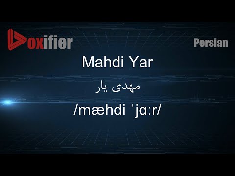 How to Pronunce Mahdi Yar (مهدی یار) in Persian (Farsi) - Voxifier.com