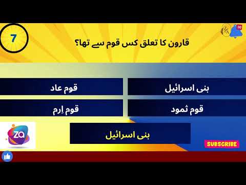 Islamic General Knowledge Quiz No Music Islamiat QUIZ No  51