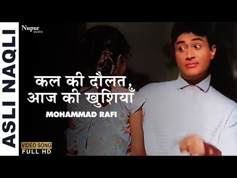 Kal Ki Daulat Aaj Ki Khushiyan | Mohammed Rafi | Dev Anand | Asli Naqli (1962) | Old Evergreen Song