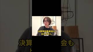 さとうさおり（佐藤沙織里）東京都 不正 会計4