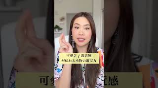 信頼感を与える小物の選び方は？#shorts #ファッション