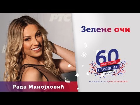 ZELENE OČI - Rada Manojlović