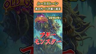 ハースストーン歴代名物カード紹介Part44「ブギーモンスター」#shorts #hearthstone #VOICEVOX #四国めたん
