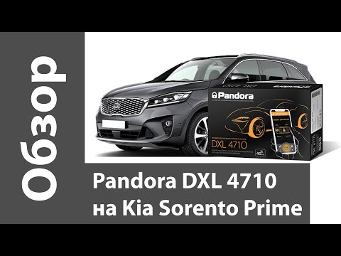 Видеообзор Pandora DXL 4710 на Kia Sorento Prime