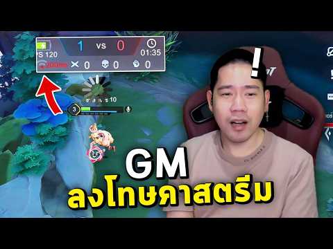 โดนลงโทษคาสตรีม...ทีมงานดูอยู่ตลอดเวลา ปั่นจัด | RoV