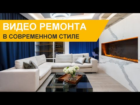 Ремонт 3-комнатной квартиры 120 кв. м в современном стиле