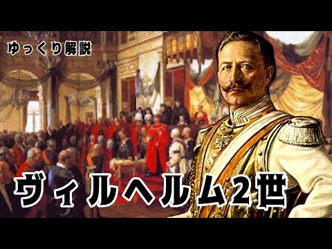 皇帝ヴィルヘルム 2 世 - 定義