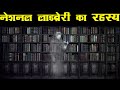 Kolkata Ki Most Haunted Place National Library Ka Rahasya Horror Story Hindi Rahasya Ek Raaz