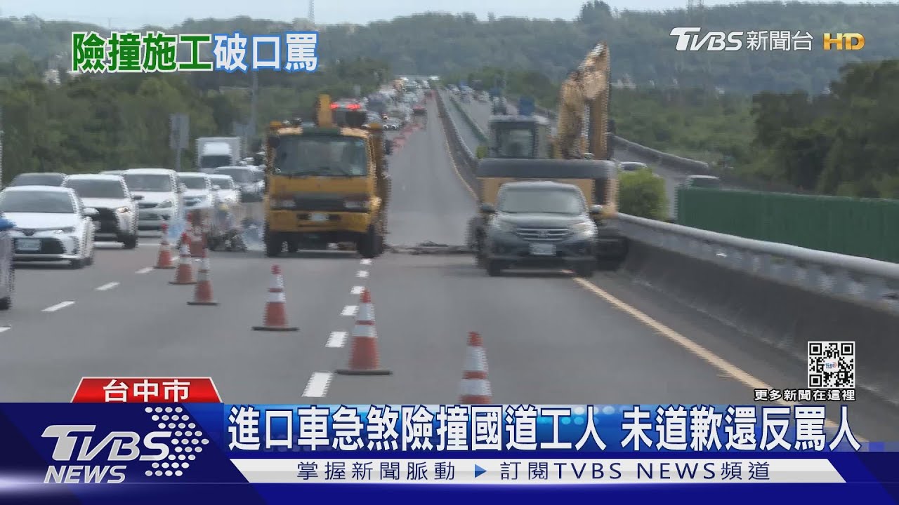 沒看路？國道工人猛揮紅旗　轎車最後急煞險撞竟下車罵人