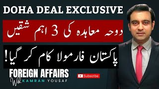 BREAKING: Doha deal EXCLUSIVE details | Big win for Pakistan