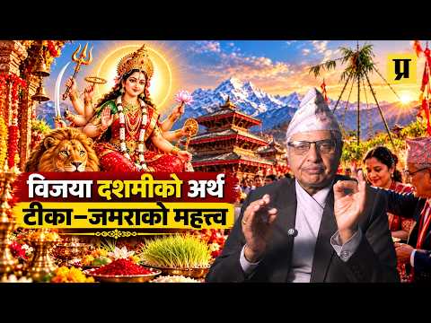 विजया दशमी विशेष | पूजा–आराधना, टीका–जमरा र नवरात्रको आध्यात्मिक महत्त्व